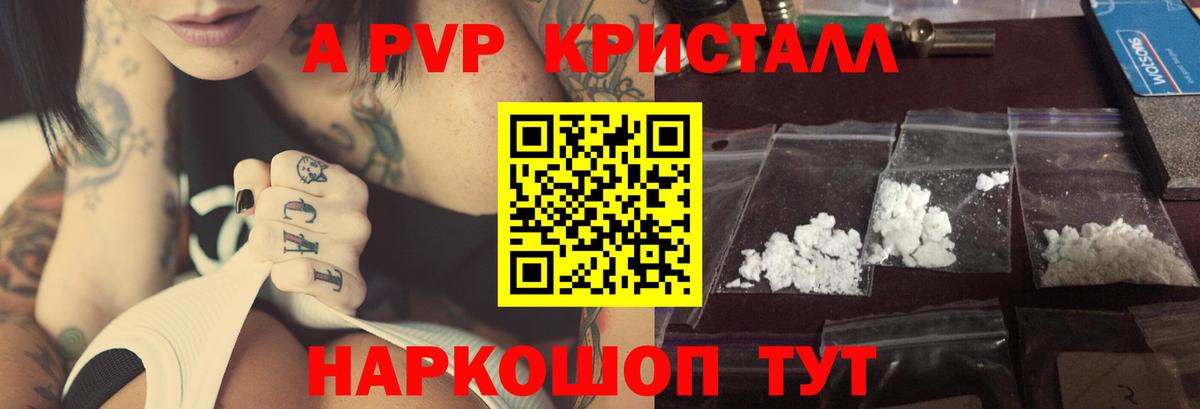 Alpha PVP кристаллы Арзамас