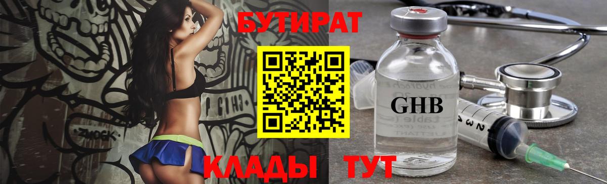 Арзамас  Бутират буратино  Вход с VPN 