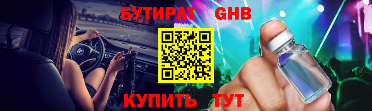 БУТИРАТ BDO Арзамас