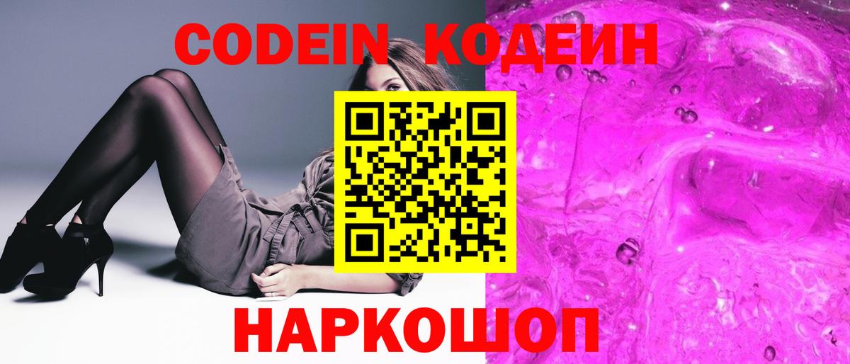 Кодеиновый сироп Lean напиток Lean (лин) Арзамас