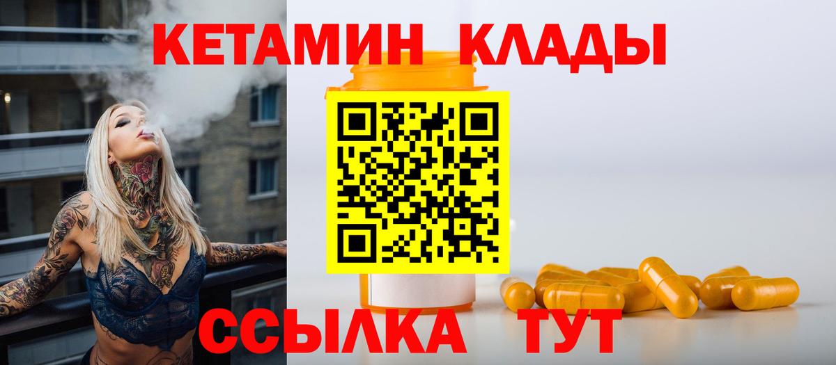 Арзамас  КЕТАМИН ketamine  Вход с VPN 